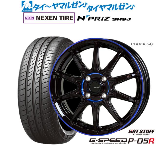 ホットスタッフ G.speed P-05R 14インチ 4.5J NEXEN ネクセン N priz