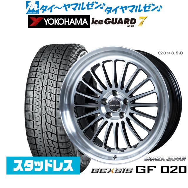 モンツァ ジェクシス GF020 21インチ 8.5J ヨコハマ ice GUARD アイスガード IG70 245/40R21 スタッドレスタイヤ ホイール4本セット