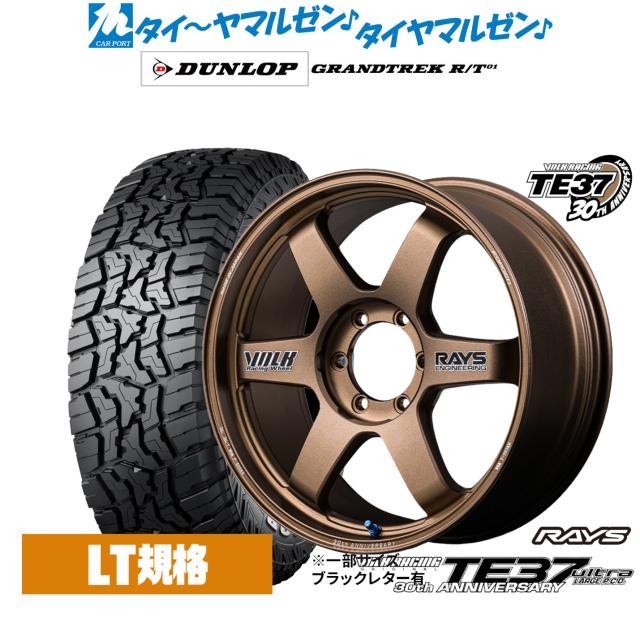 レイズ ボルクレーシング TE37 ウルトラ LARGE P.C.D 30TH STICKER Ver. 18インチ 9.0J ダンロップ GRANDTREK グラントレック R/T01 265/65R18 オフロードタイヤ ホイール4本セット