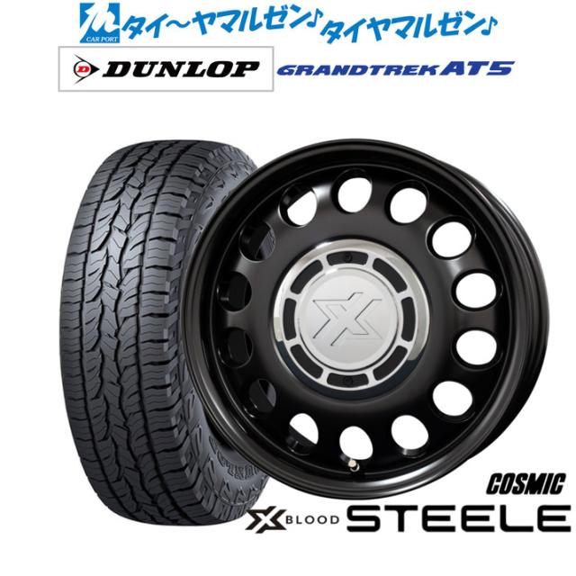 コスミック クロスブラッド スティール 15インチ 6.0J ダンロップ GRANDTREK グラントレック AT5 205/70R15 オフロードタイヤ ホイール4本セット