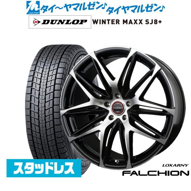 BADX ロクサーニ ファルシオン 18インチ 7.5J ダンロップ WINTER MAXX SJ8+ 235/60R18 スタッドレスタイヤ ホイール4本セットの通販は 97,873円