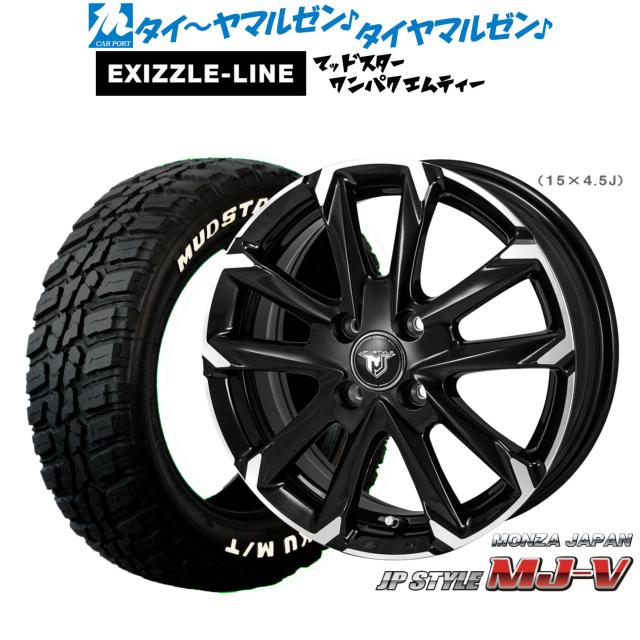 モンツァ JP STYLE MJ-V 15インチ 5.5J エクシズルライン MUDSTAR マッドスター WANPAKU(ワンパク) M/T 175/65R15 サマータイヤ ホイール4本セット