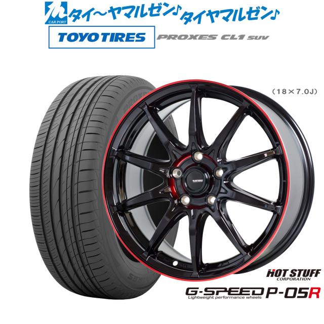 ホットスタッフ G.speed P-05R 18インチ 7.0J トーヨータイヤ プロクセス PROXES CL1 SUV 235/65R18 サマータイヤ ホイール4本セット