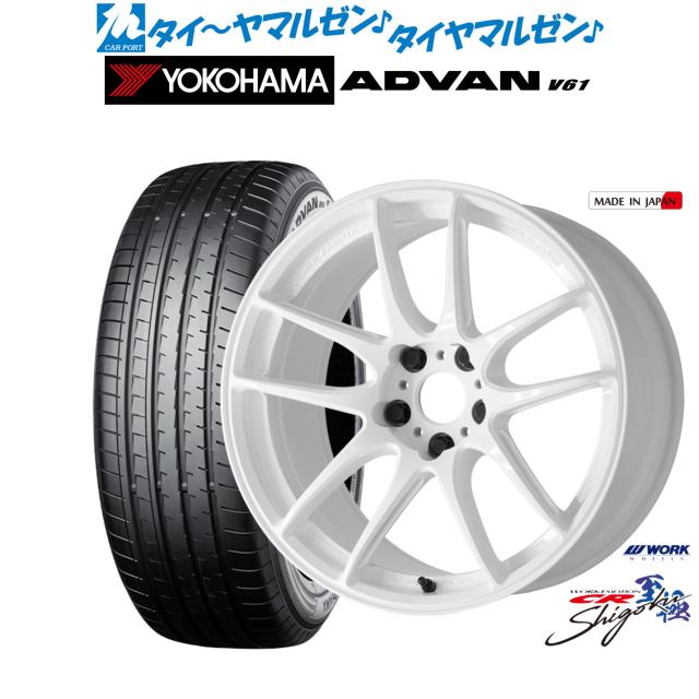 ワーク エモーション CR Shigoku 19インチ 8.0J ヨコハマ ADVAN アドバン V61 235/55R19 サマータイヤ ホイール4本セット