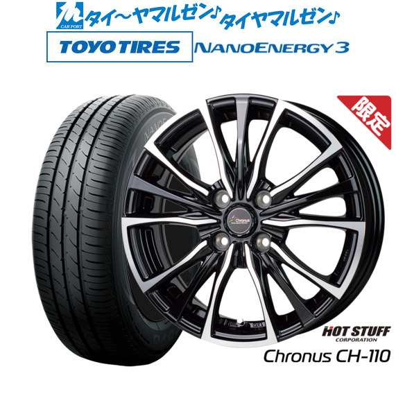 【数量限定】ホットスタッフ クロノス CH-110 15インチ 4.5J トーヨータイヤ NANOENERGY ナノエナジー 3 165/50R15 サマータイヤ ホイー