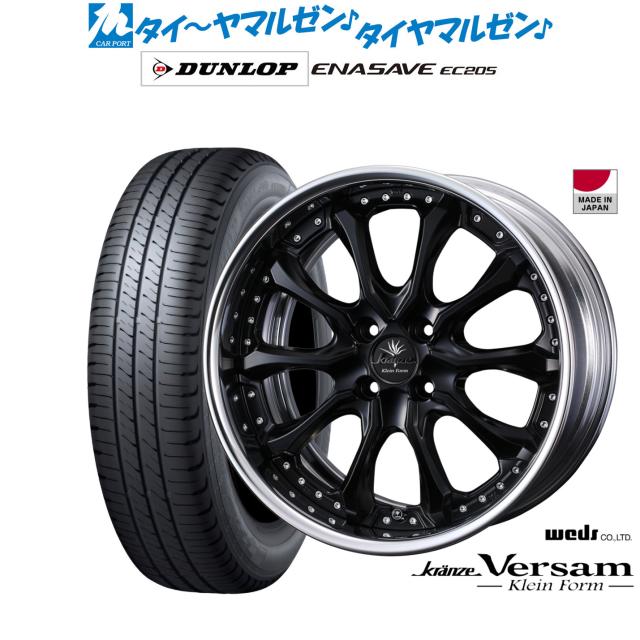 ウェッズ クレンツェ ヴェルサム クラインフォルム 16インチ 7.0J ダンロップ ENASAVE エナセーブ EC205 195/55R16 サマータイヤ ホイール4本セット