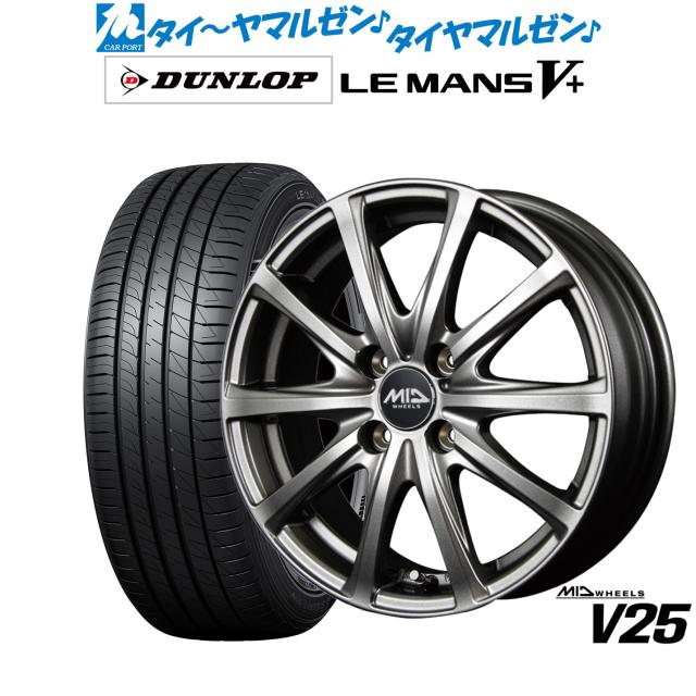 MID ホイールズ V25 14インチ 5.5J ダンロップ LEMANS ルマン V+ (ファイブプラス) 185/70R14 サマータイヤ ホイール4本セット
