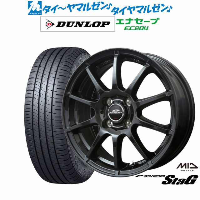 サマータイヤ ホイール4本セット MID シュナイダー スタッグ ストロングガンメタ 15インチ 4.5J ダンロップ ENASAVE エナセーブ EC204 16