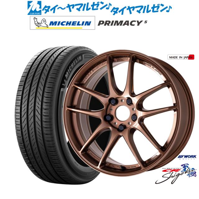 ワーク エモーション CR Shigoku 18インチ 7.5J ミシュラン プライマシー プライマシー5 225/50R18 サマータイヤ ホイール4本セット