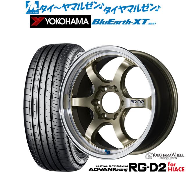 ヨコハマ アドバンレーシング RG-D2 for HIACE 17インチ 6.5J ヨコハマ BluEarth ブルーアース XT (AE61) 215/60R17 サマータイヤ ホイール4本セット