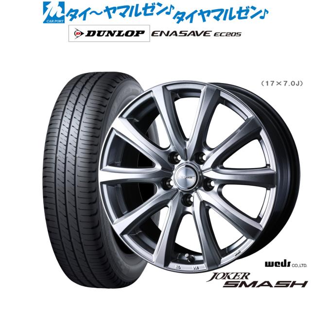 ウェッズ ジョーカー スマッシュ 18インチ 7.5J ダンロップ ENASAVE エナセーブ EC205 225/45R18 サマータイヤ ホイール4本セット