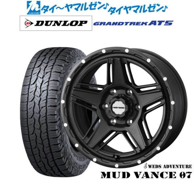 ウェッズ アドベンチャー マッドヴァンス 07 17インチ 8.0J ダンロップ GRANDTREK グラントレック AT5 285/70R17 サマータイヤ ホイール4本セット