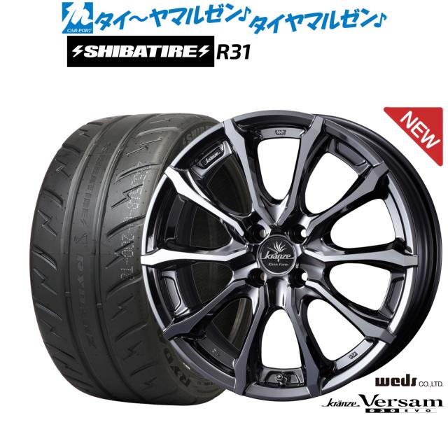 ウェッズ クレンツェ ヴェルサム 030EVO 17インチ 6.0J SHIBATIRE シバタイヤ 200R (R31) 205/40R17 サマータイヤ ホイール4本セット