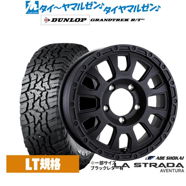阿部商会 ラ・ストラーダ アヴェンチュラ 16インチ 5.5J ダンロップ GRANDTREK グラントレック R/T01 185/85R16 サマータイヤ ホイール4本セット
