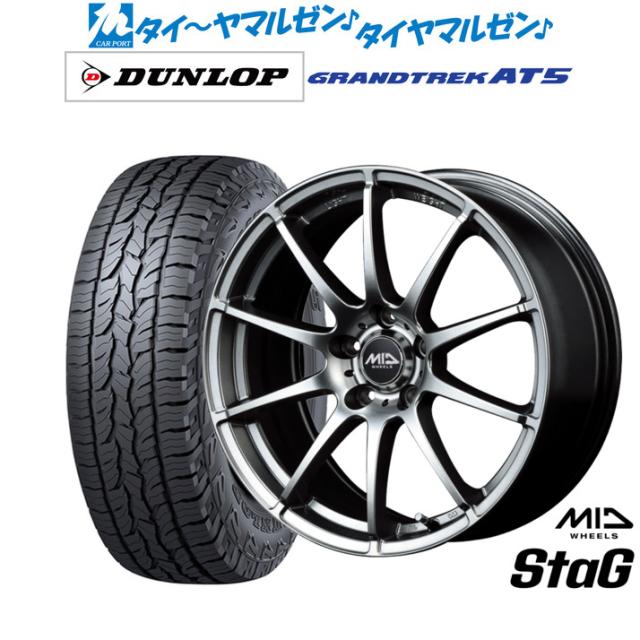 MID ホイールズ スタッグ 16インチ 6.5J ダンロップ GRANDTREK グラントレック AT5 245/70R16 オフロードタイヤ ホイール4本セット