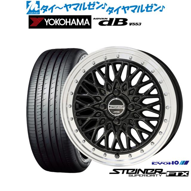 KYOHO シュタイナー FTX 15インチ 5.5J ヨコハマ ADVAN アドバン dB(V553) 185/60R15 サマータイヤ ホイール4本セット