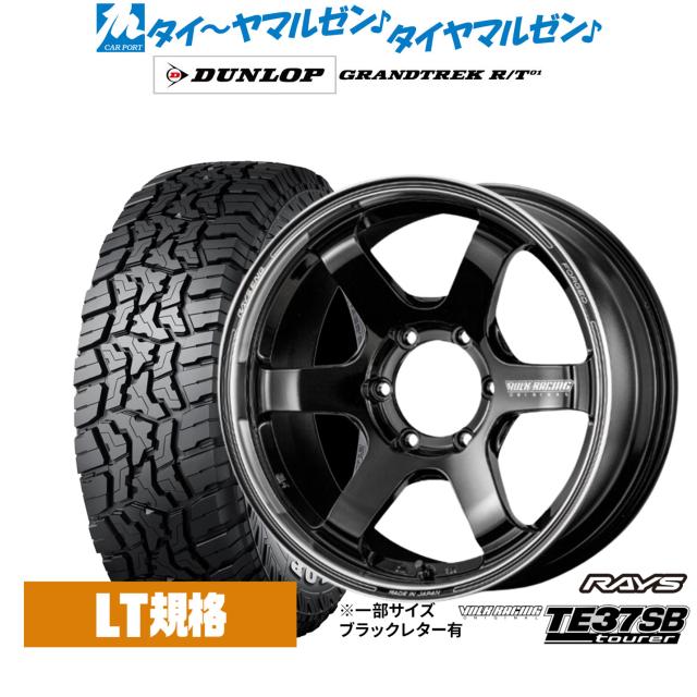 レイズ ボルクレーシング TE37 SB ツアラー 18インチ 8.0J ダンロップ GRANDTREK グラントレック RT01 265/60R18 サマータイヤ ホイール4本セット
