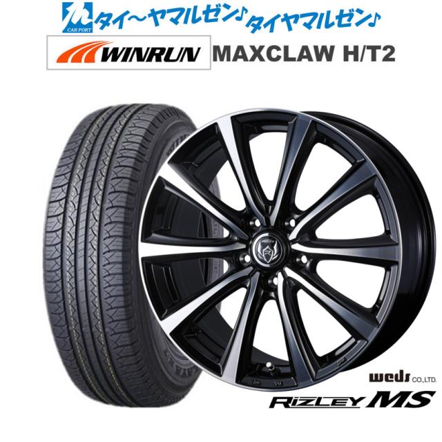 ウェッズ ライツレー MS 17インチ 7.0J WINRUN ウインラン MAXCLAW H/T 2 225/65R17 サマータイヤ ホイール4本セット
