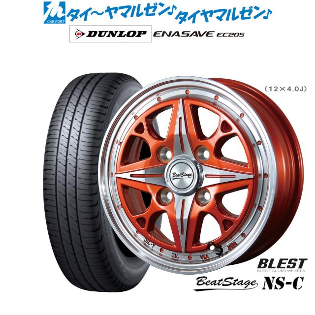 ニューレイトン ビートステージ NS-C 14インチ 4.5J ダンロップ ENASAVE エナセーブ EC205 165/60R14 サマータイヤ ホイール4本セット