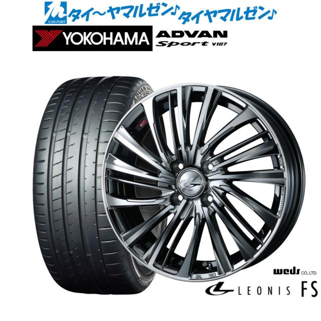ウェッズ レオニス FS 17in 6.5J ヨコハマ ADVAN 広告業ヴァン Sport (V107) 205/45R17 炎節タイア 銀輪4本仕かける