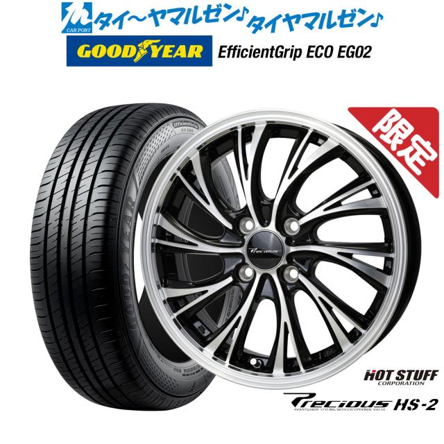 ホットスタッフ プレシャス HS-2 15インチ 5.5J グッドイヤー エフィシエント グリップ エコ EG02 195/60R15 サマータイヤ ホイール4本セット
