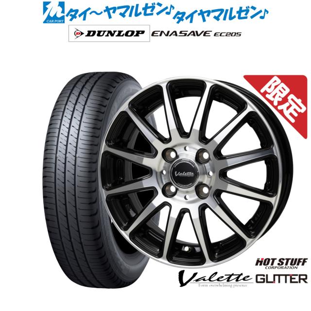 ホットスタッフ 数量限定品 ヴァレット グリッター 15インチ 4.5J ダンロップ ENASAVE エナセーブ EC205 165/50R15 サマータイヤ ホイール4本セット