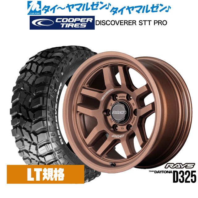 レイズ チームデイトナ D325 17インチ 8.5J Cooper クーパー DISCOVERER ディスカバラー STT PRO 265/70R17 サマータイヤ ホイール4本セット