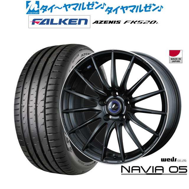 ウェッズ レオニス ナヴィア05 18インチ 7.0J ファルケン AZENIS アゼニス FK520L 235/50R18 サマータイヤ ホイール4本セット