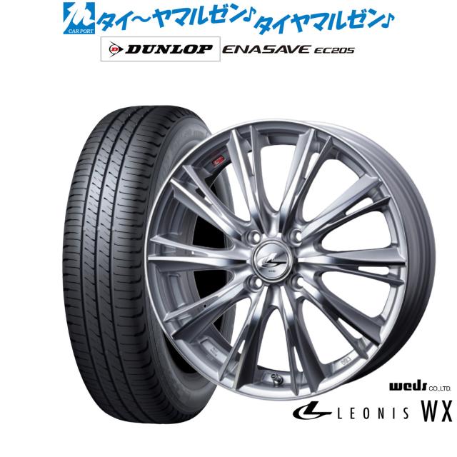 ウェッズ レオニス WX 14インチ 5.5J ダンロップ ENASAVE エナセーブ EC205 185/70R14 サマータイヤ ホイール4本セット