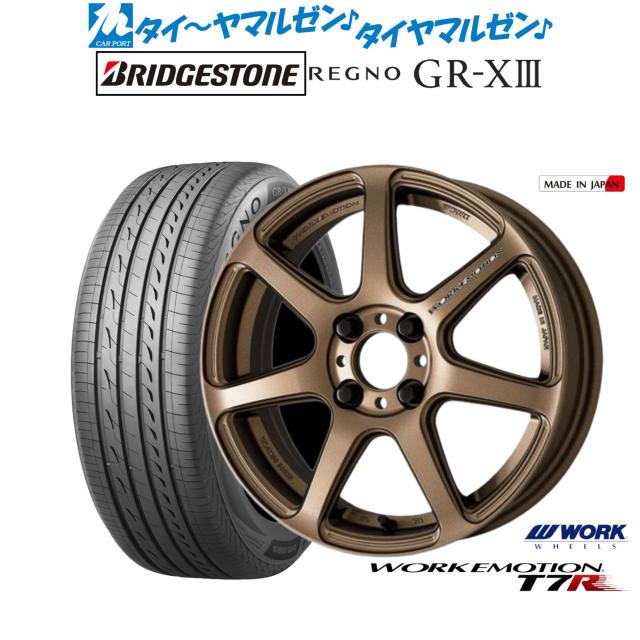 ワーク エモーション T7R 15インチ 5.0J ブリヂストン REGNO レグノ GR-XIII(GR-X3) 165/55R15 サマータイヤ ホイール4本セット