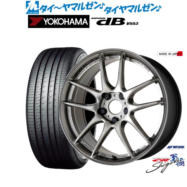 ワーク エモーション CR Shigoku 18インチ 8.5J ヨコハマ ADVAN アドバン dB(V553) 235/50R18 サマータイヤ ホイール4本セット