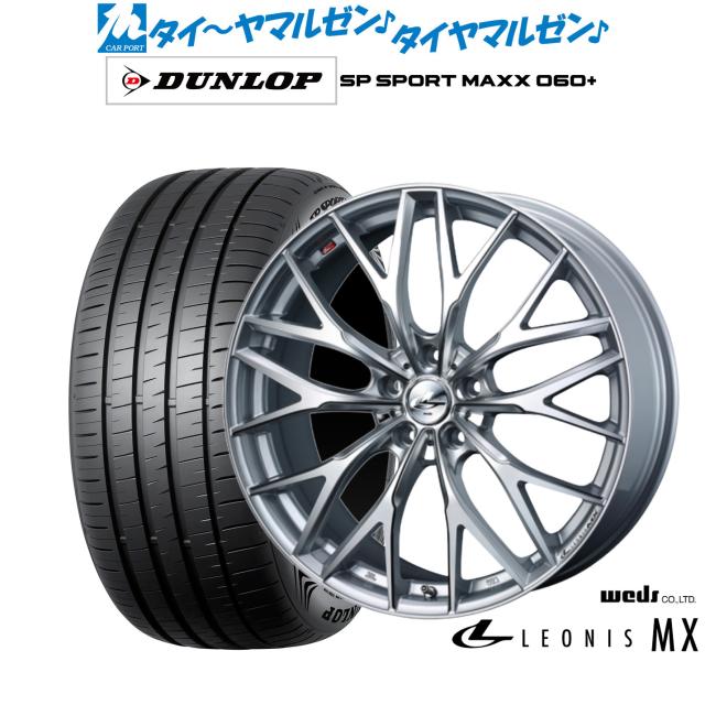 ウェッズ レオニス MX 18インチ 7.0J ダンロップ SP SPORT MAXX 060+ 