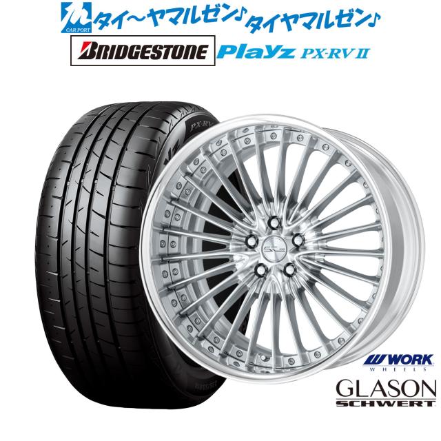 ワーク シュヴァート グラソン 19インチ 8.5J ブリヂストン PLAYZ