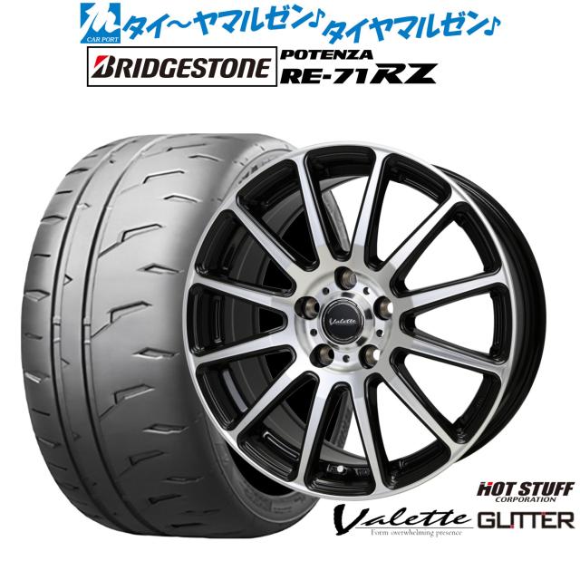 熱っぽい原材料 ヴァレット グリッター 17in 7.0J ブリヂストン POTENZA ポテンザ RE-71RZ 235/45R17 炎節タイア 銀輪4本仕かける