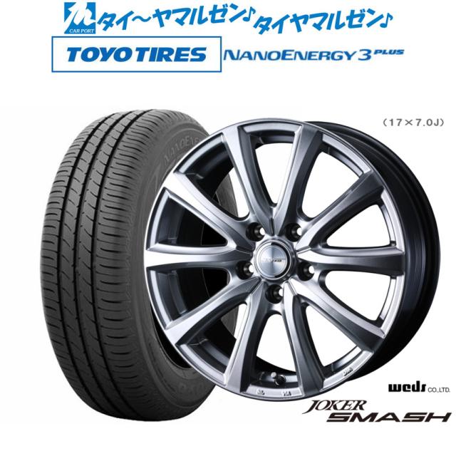 ウェッズ ジョーカー スマッシュ 17インチ 7.0J トーヨータイヤ