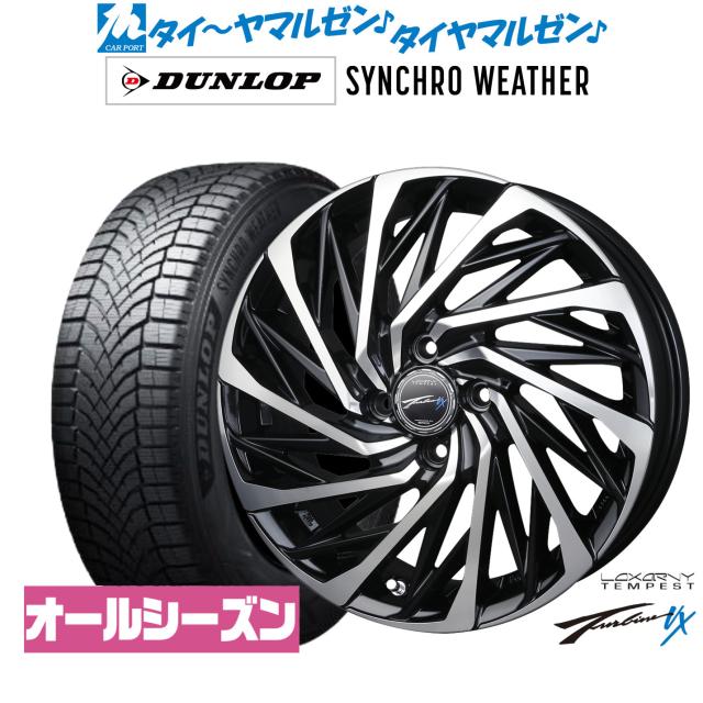 BADX ロクサーニ テンペストタービンVX 15インチ 4.5J ダンロップ SYNCHRO WEATHER シンクロウェザー 165/55R15 オールシーズンタイヤ ホイール4本セット