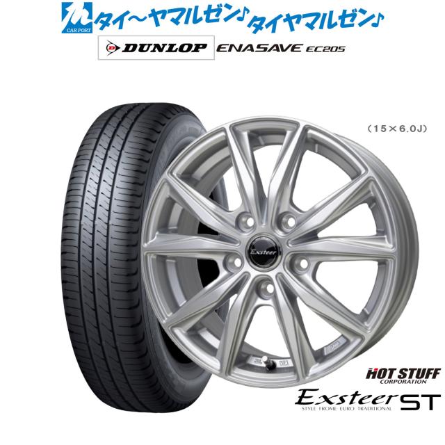 ホットスタッフ エクスター ST 16インチ 6.0J ダンロップ ENASAVE エナセーブ EC205 215/60R16 サマータイヤ ホイール4本セット