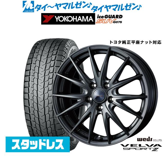 Wedsヴェルバ スポルトⅡ & 225/65R17 アイスガードG075 ４本 ウェッズ ヴェルヴァ SPORT2 (スポルト2) 17インチ 6.5J