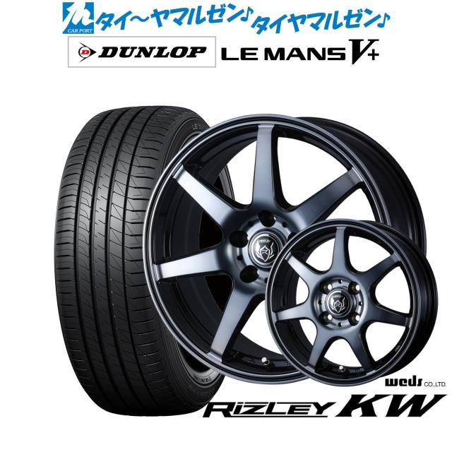 ウェッズ ライツレー KW 16インチ 6.5J ダンロップ LEMANS ルマン V+ (ファイブプラス) 195/60R16 サマータイヤ ホイール4本セット