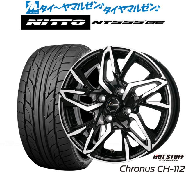 ホットスタッフ クロノス CH-112 16インチ 6.0J NITTO NT555 G2 205/45R16 サマータイヤ ホイール4本セット