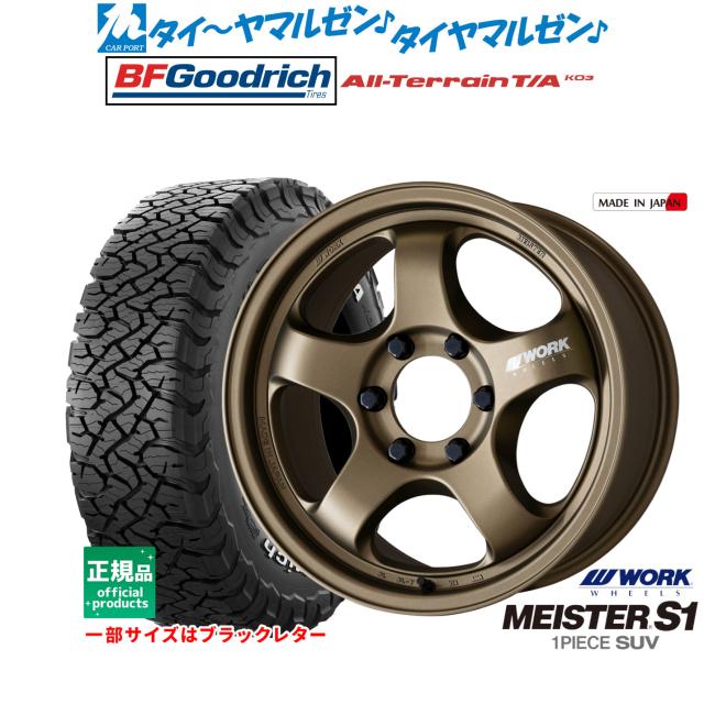 ワーク マイスター S1 1P SUV 20インチ 9.0J BFグッドリッチ オールテレーン T/A KO3 285/60R20 オフロードタイヤ ホイール4本セット