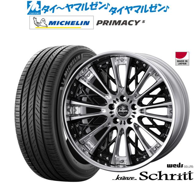 ウェッズ クレンツェ シュリット 20インチ 8.5J ミシュラン プライマシー プライマシー5 245/45R20 サマータイヤ ホイール4本セット 280,395円