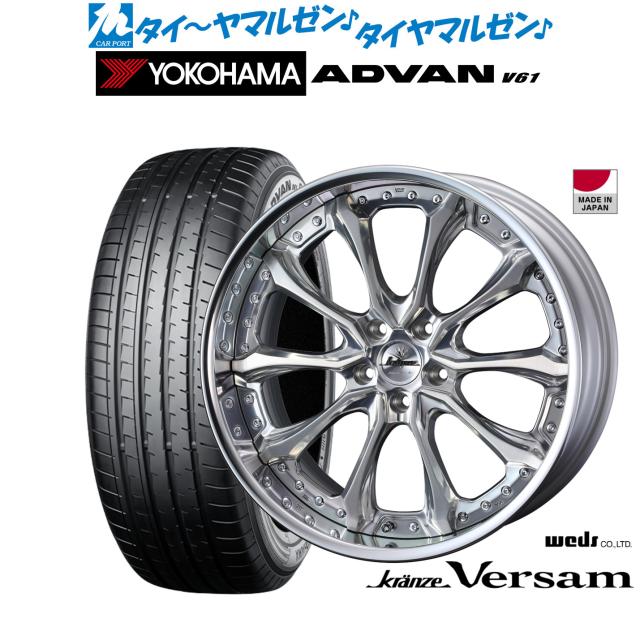 ウェッズ クレンツェ ヴェルサム 20インチ 8.5J ヨコハマ ADVAN アドバン V61 235/55R20 サマータイヤ ホイール4本セット