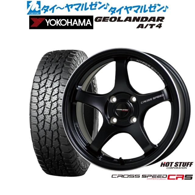 ホットスタッフ クロススピード ハイパーエディション CR5 14インチ 4.5J ヨコハマ GEOLANDAR ジオランダー AT4 (G018) 155/65R14 サマータイヤ ホイール4本セット