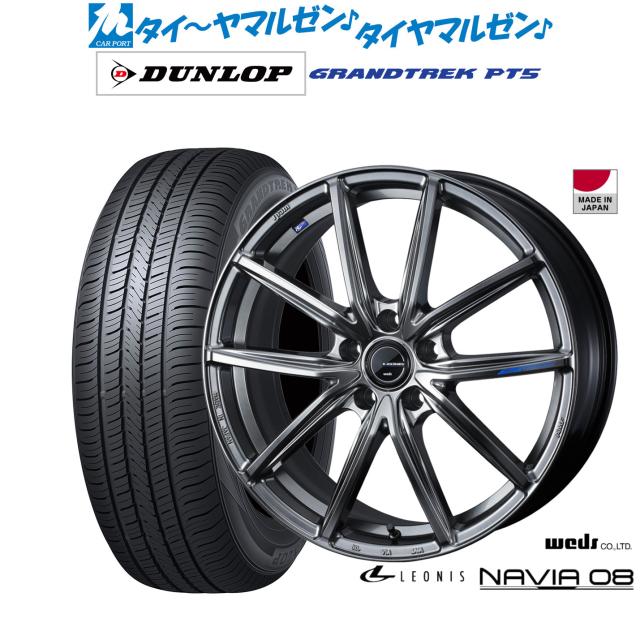 ウェッズ レオニス ナヴィア08 18インチ 7.0J ダンロップ GRANDTREK グラントレック PT5 235/60R18 サマータイヤ ホイール4本セット