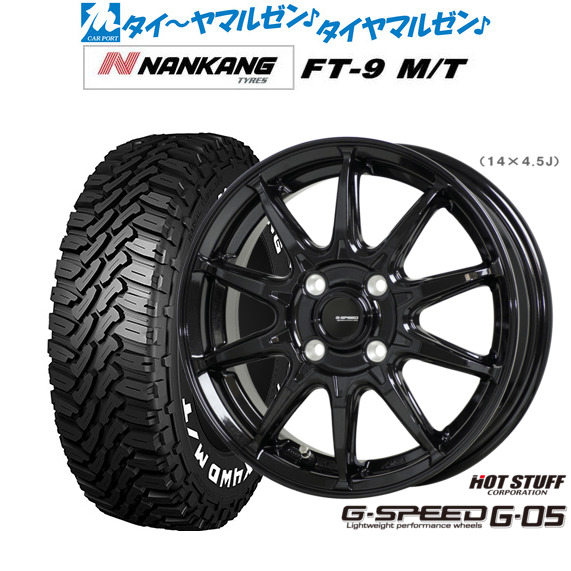ホットスタッフ G.speed G-05 14インチ 4.5J ナンカン NANKANG FT-9 M/T 165/65R14 サマータイヤ ホイール4本セット