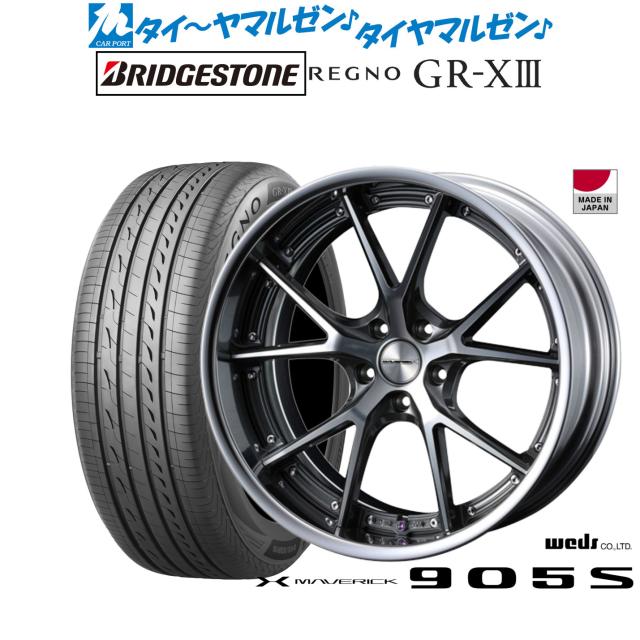 ウェッズ マーベリック 905S 19インチ 8.0J ブリヂストン REGNO レグノ GR-XIII(GR-X3) 225/45R19 サマータイヤ ホイール4本セット