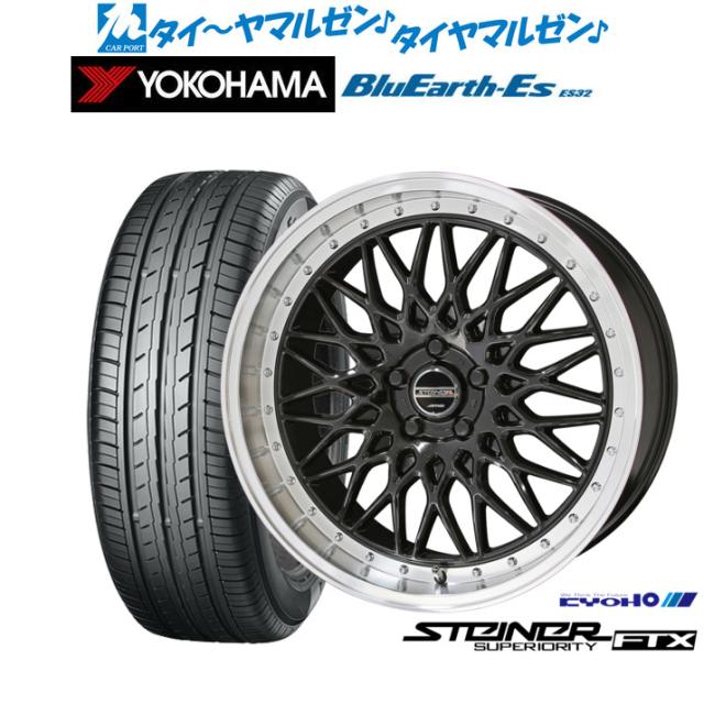 KYOHO シュタイナー FTX オニキスブラック×リムポリッシュ 18インチ 7.5J ヨコハマ BluEarth-ES ブルーアースイーエス ES32 235/50R18 97W (ES32C) サマータイヤ ホイール4本セット
