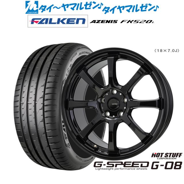 ホットスタッフ G.speed G-08 18インチ 8.0J ファルケン AZENIS アゼニス FK520L 245/40R18 サマータイヤ ホイール4本セット