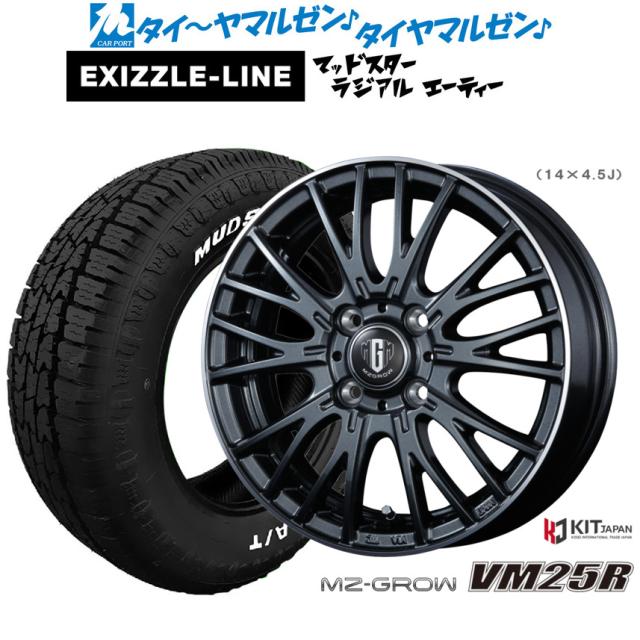 コーセイ MZ-GROW VM25R 14インチ 5.0J エクシズルライン MUDSTAR マッドスター RADIAL(ラジアル) A/T 175/65R14 サマータイヤ ホイール4本セット